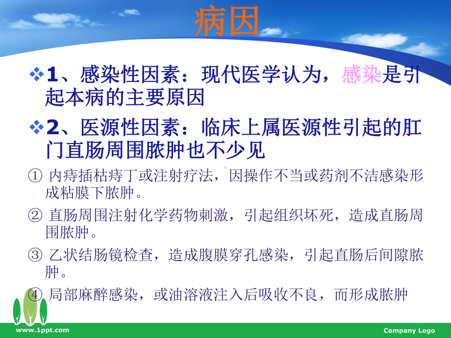 肛周脓肿护理课件.ppt_第3页