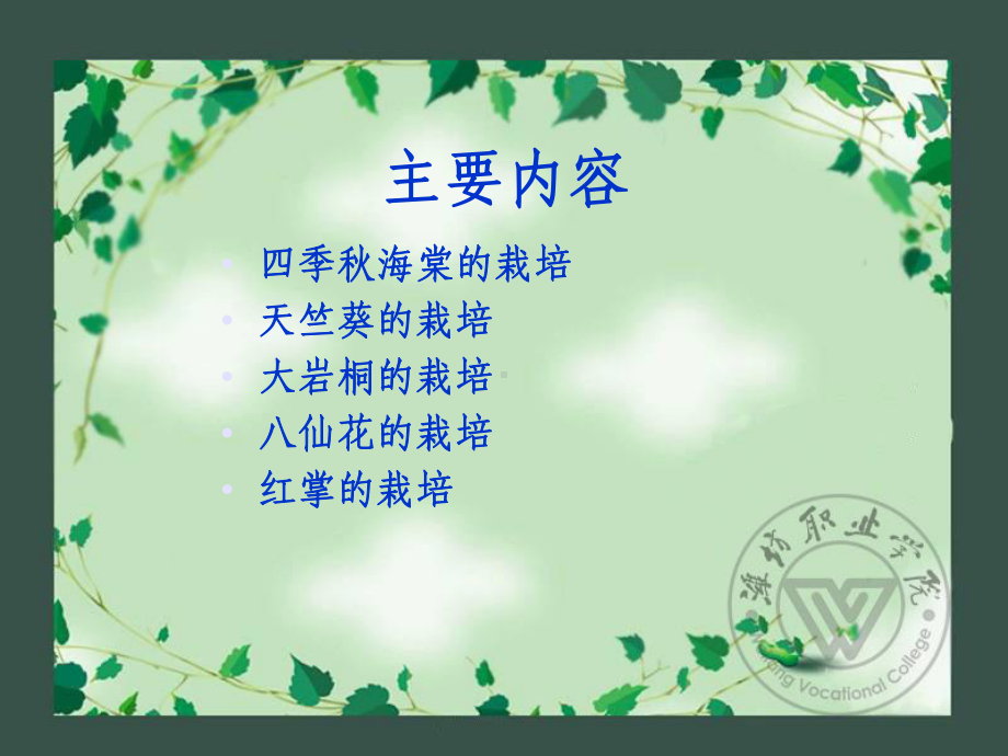 观花花卉栽培观叶花卉栽培课件.ppt_第2页