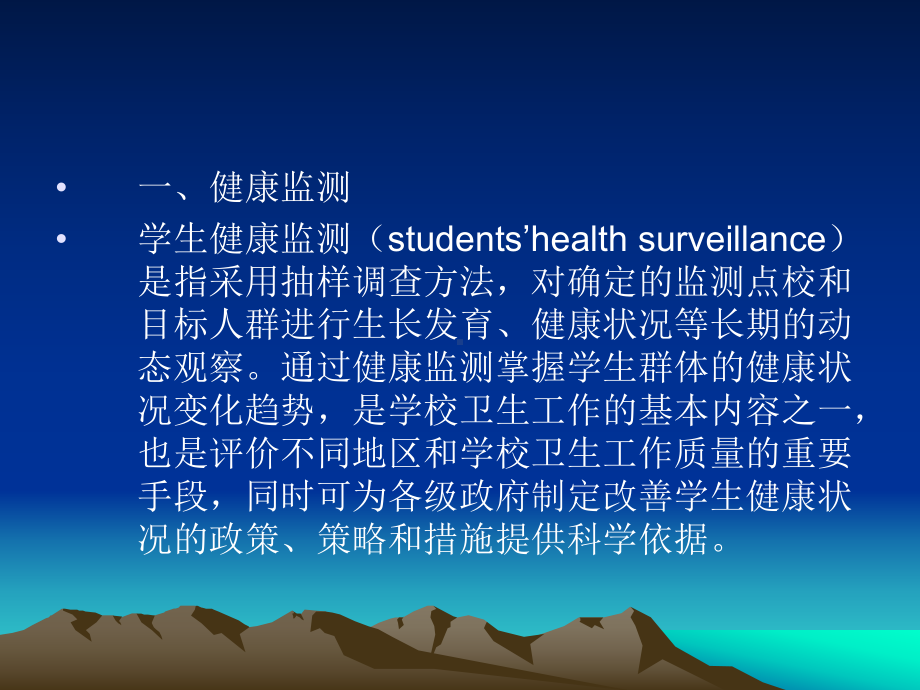 青少年健康监测与常见病预防课件.ppt_第2页