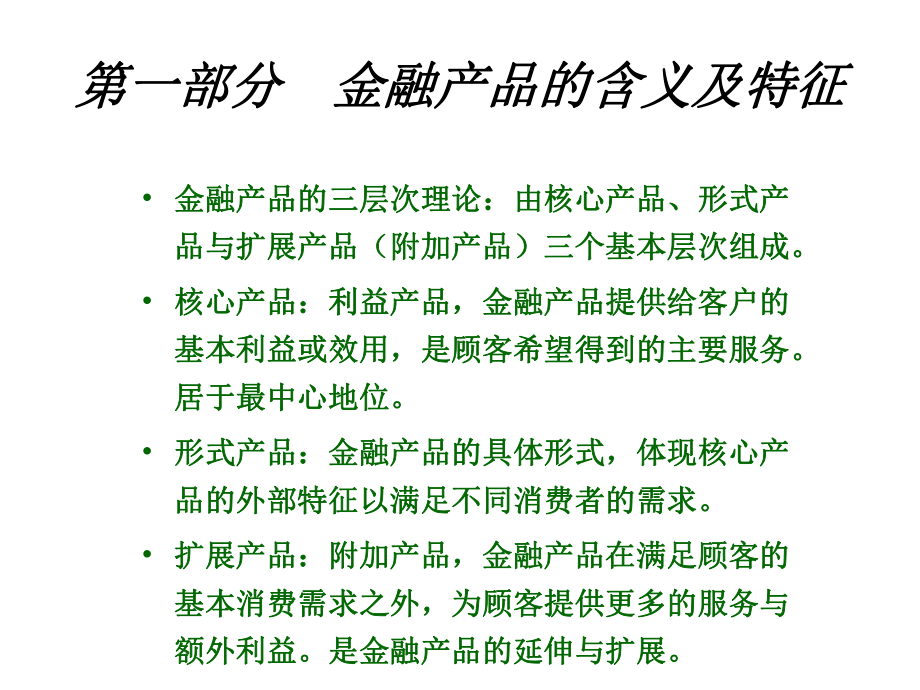 金融服务营销教学课件.ppt_第3页