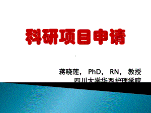 优秀青年科学基金项目课件.ppt