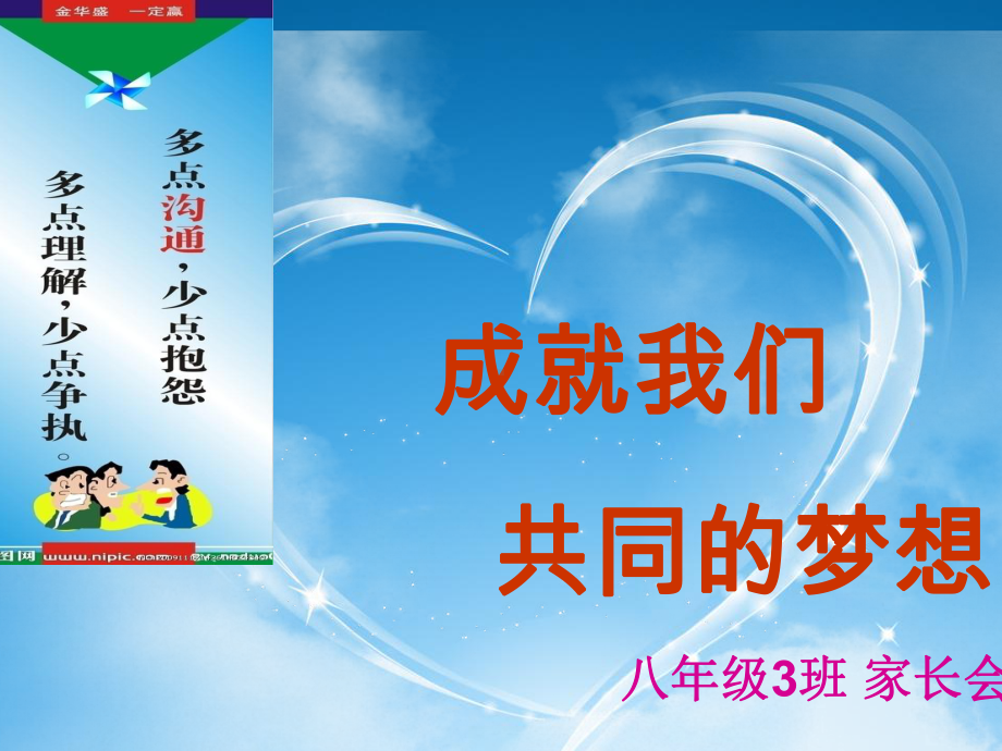 2022秋xxx中学初二三班第一次家长会（ppt课件54张）.ppt_第1页