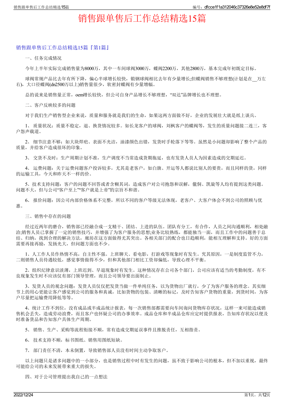 销售跟单售后工作总结精选15篇.pdf_第1页