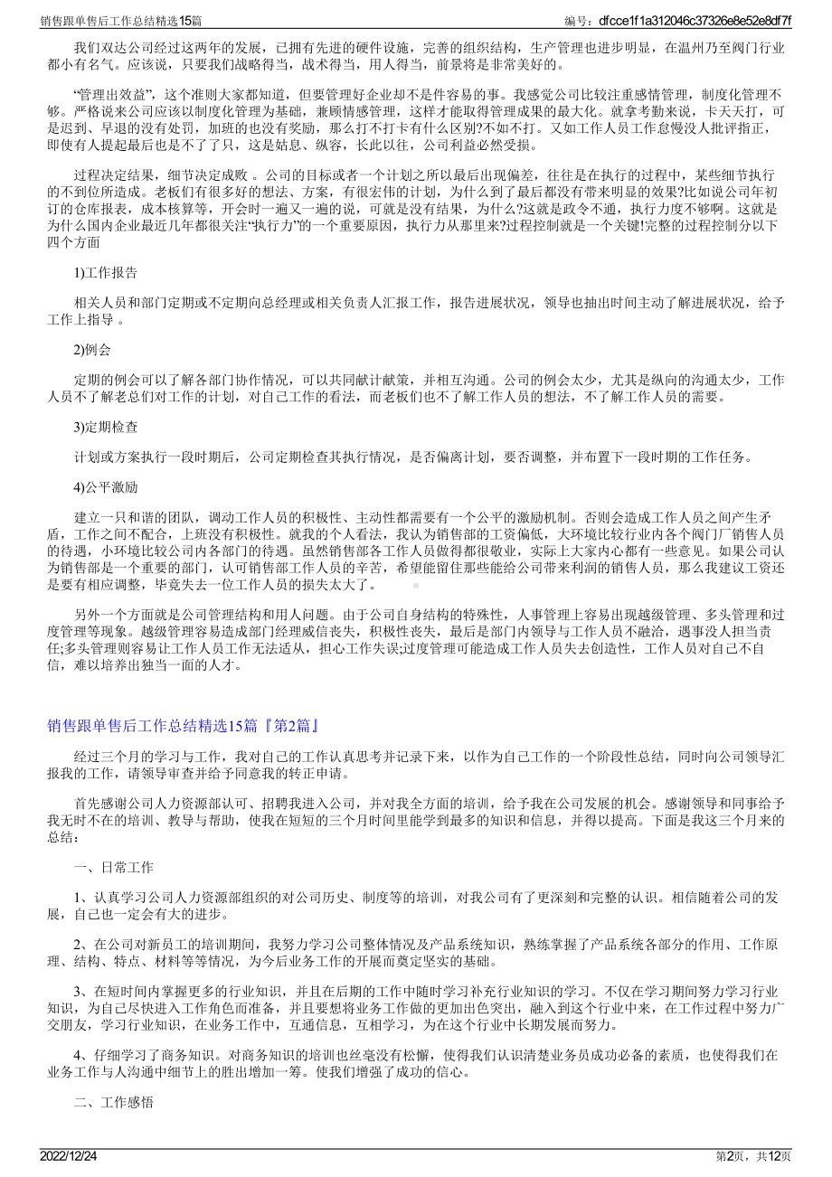 销售跟单售后工作总结精选15篇.pdf_第2页