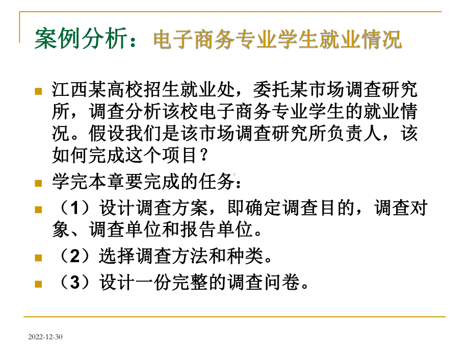 第二章-统计数据收集-(《统计学》课件).pptx_第3页