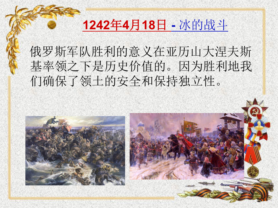 波尔塔瓦战役课件.ppt_第3页