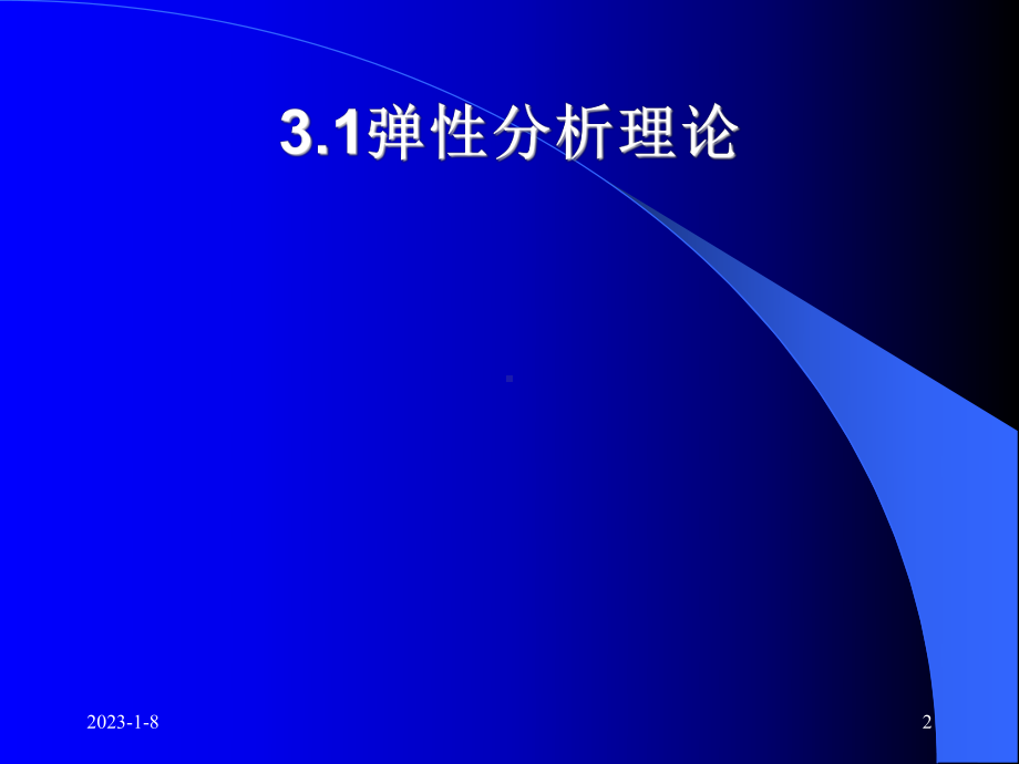 第三章国际收支调节理论课件.ppt_第2页