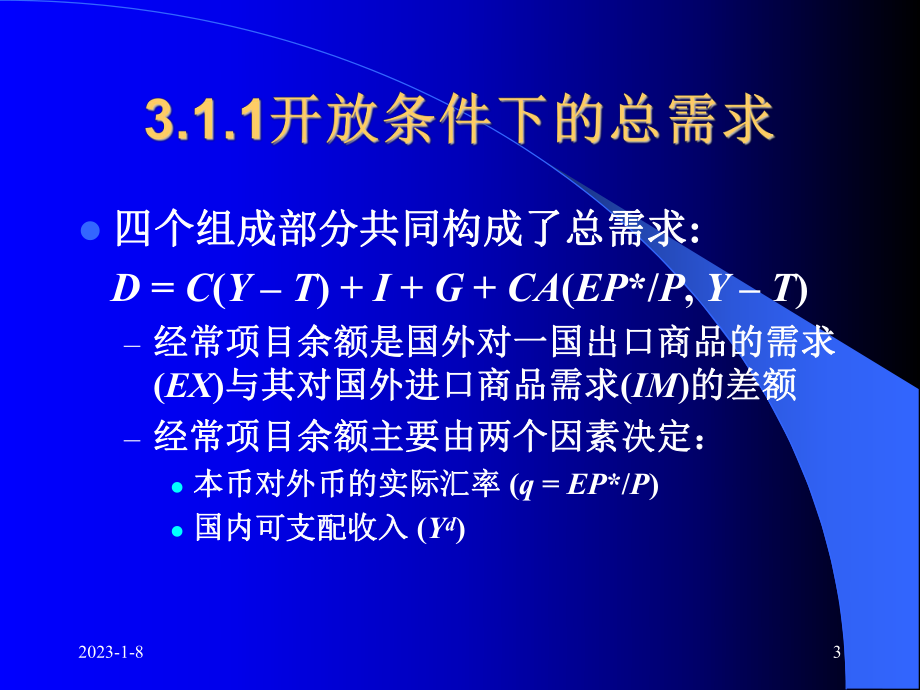 第三章国际收支调节理论课件.ppt_第3页