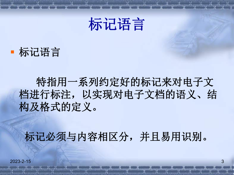 第1章xml概述课件.ppt_第3页