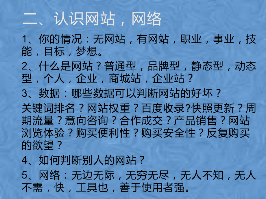 网络推广系统培训操作资料课件.pptx_第3页