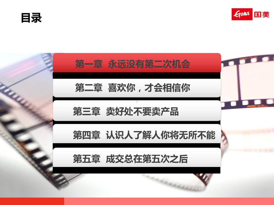 终端销售技巧课件.ppt_第2页