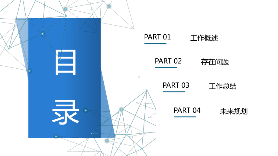 餐饮经理述职报告-模板课件.pptx_第2页