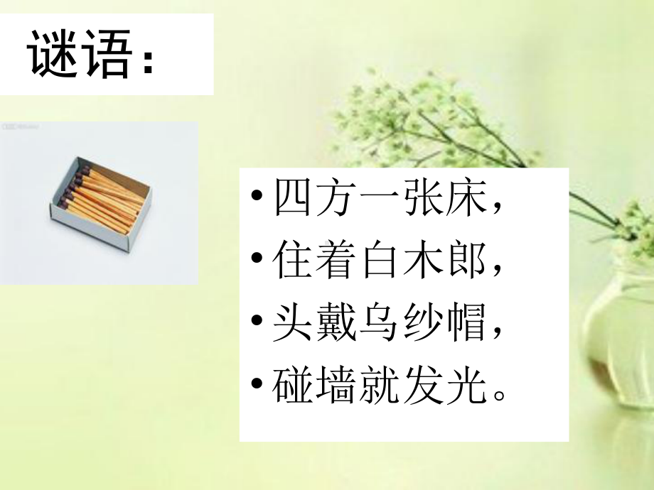 第7课：趣味数学之动手能力-火柴棒游戏课件.ppt_第2页