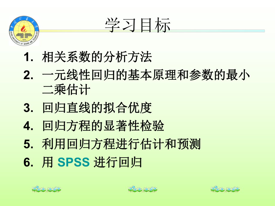 第九章-相关与回归分析课件.ppt_第2页