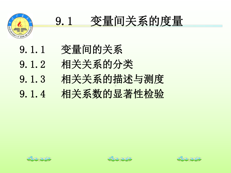 第九章-相关与回归分析课件.ppt_第3页