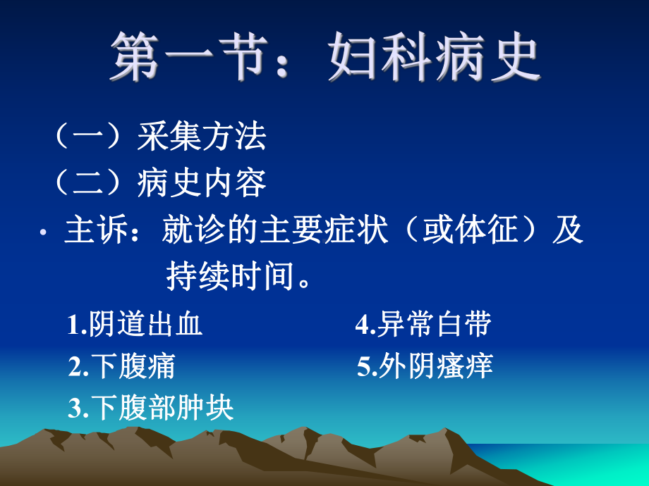 第一讲：妇科病史及检查-课件.ppt_第3页