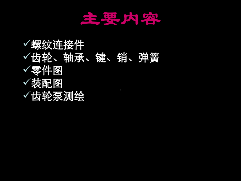 螺纹紧固件课件.ppt_第1页