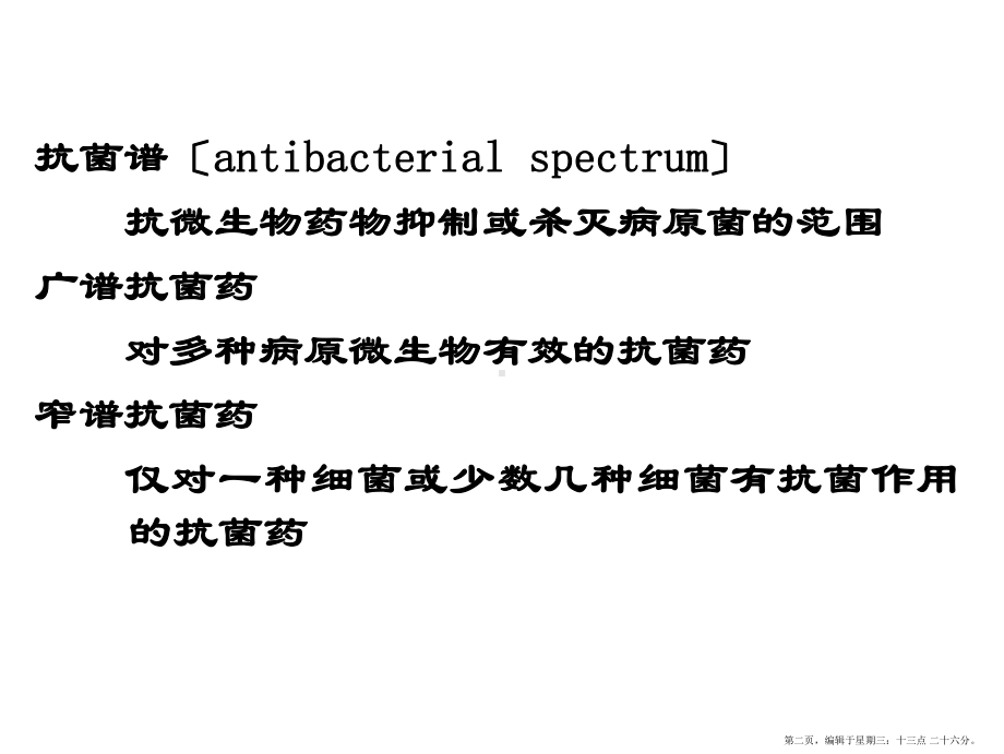 药理毒理学期末复习课件.ppt_第2页