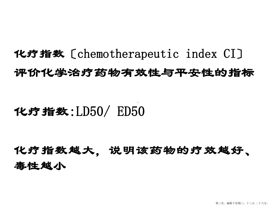 药理毒理学期末复习课件.ppt_第3页