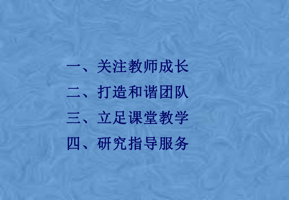 高效教研活动的组织与实施课件.pptx_第2页