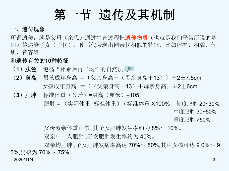 第二章-儿童心理发展的生物学基础课件.ppt_第3页