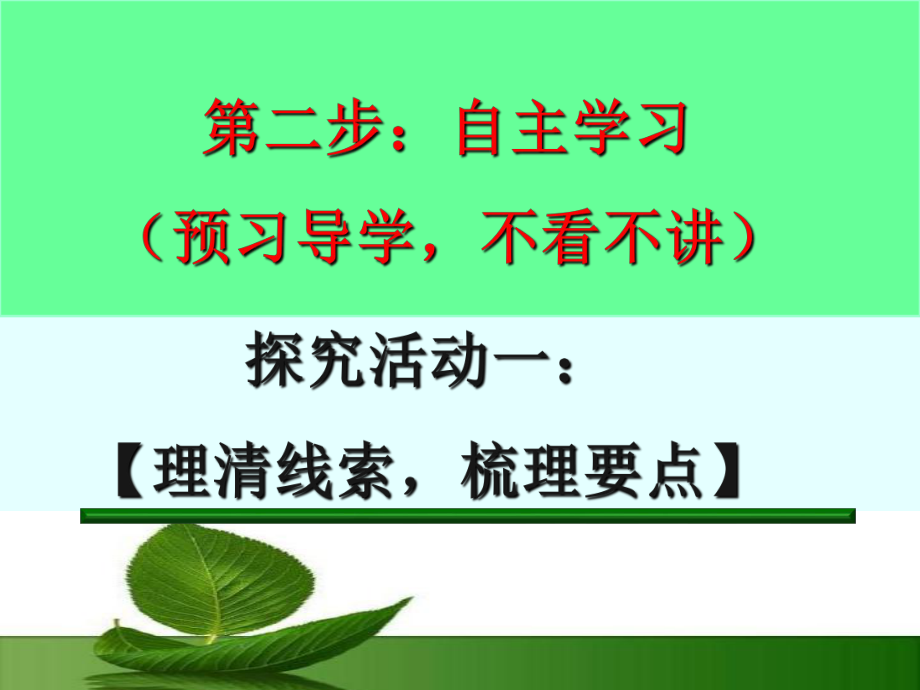 部编版《学无止境》教学课件1.ppt_第3页