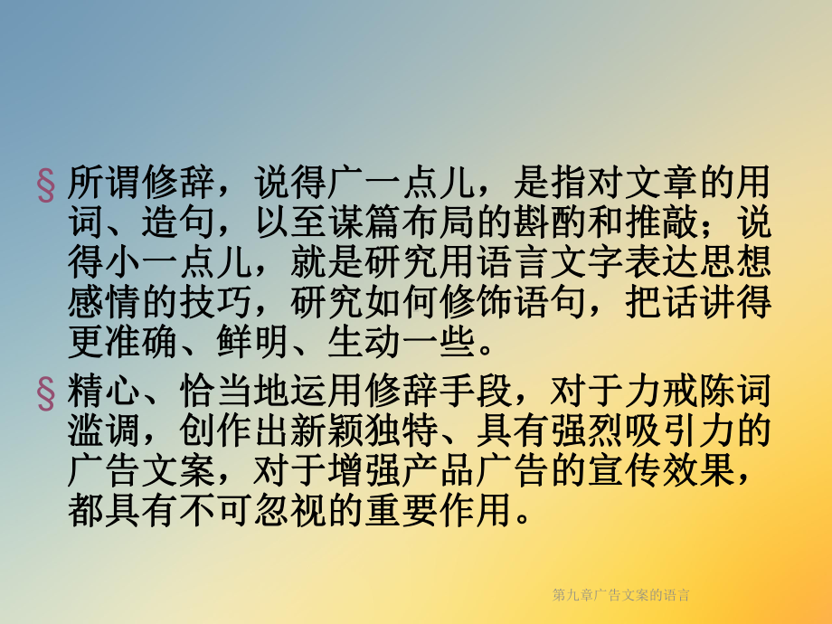 第九章广告文案的语言课件.ppt_第2页