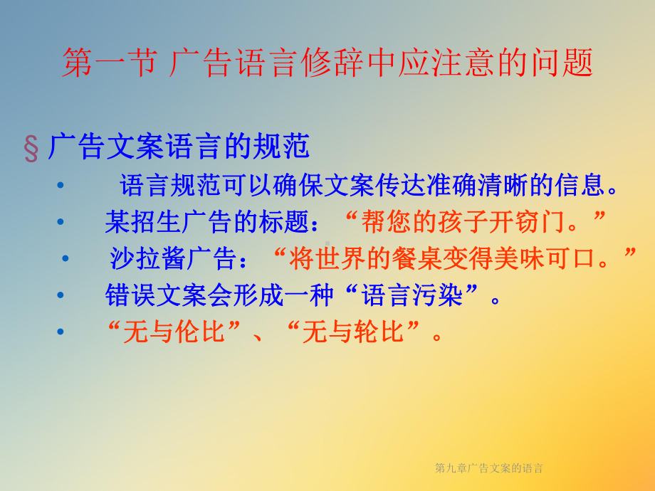 第九章广告文案的语言课件.ppt_第3页