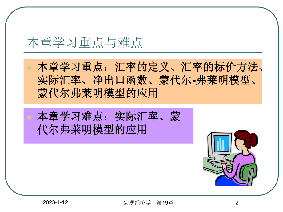 第十九章国际经济部门的作用课件.ppt_第2页