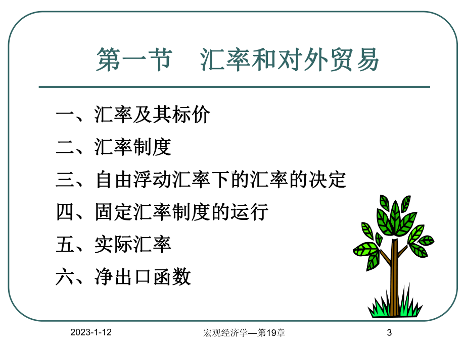 第十九章国际经济部门的作用课件.ppt_第3页