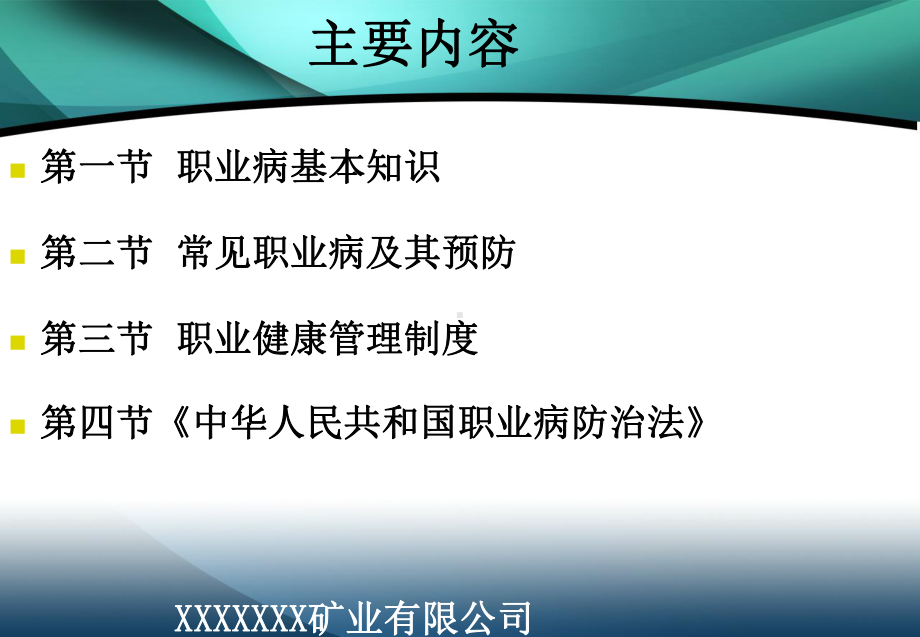 非煤矿山职业健康培训课件.ppt_第2页