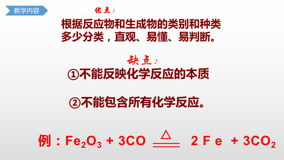 人教版新教材《氧化还原反应》教学课件3.pptx_第3页