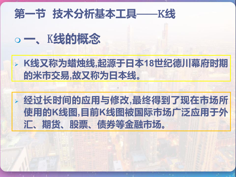 第七章外汇交易技术分析-课件.pptx_第3页