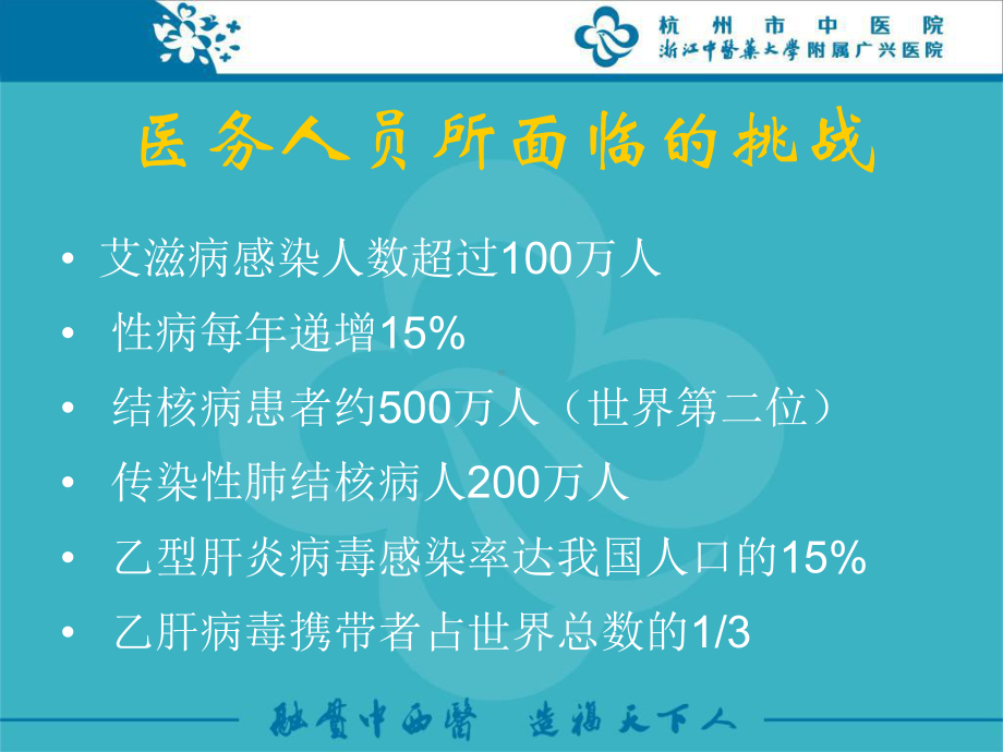 职业暴露与标准预防-课件.ppt_第3页