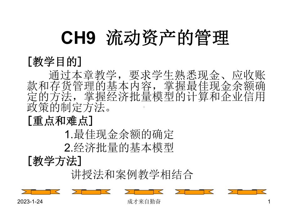 财务管理流资管理课件.ppt_第1页