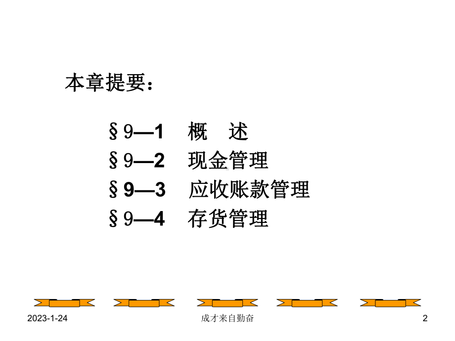 财务管理流资管理课件.ppt_第2页