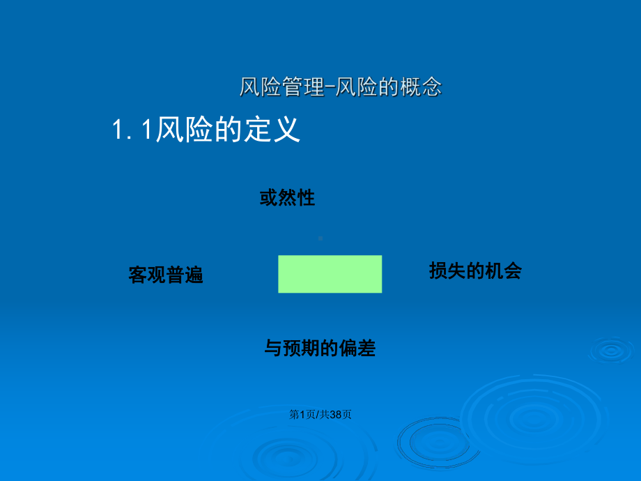 金融理财师保险规划实务教案课件.pptx_第2页