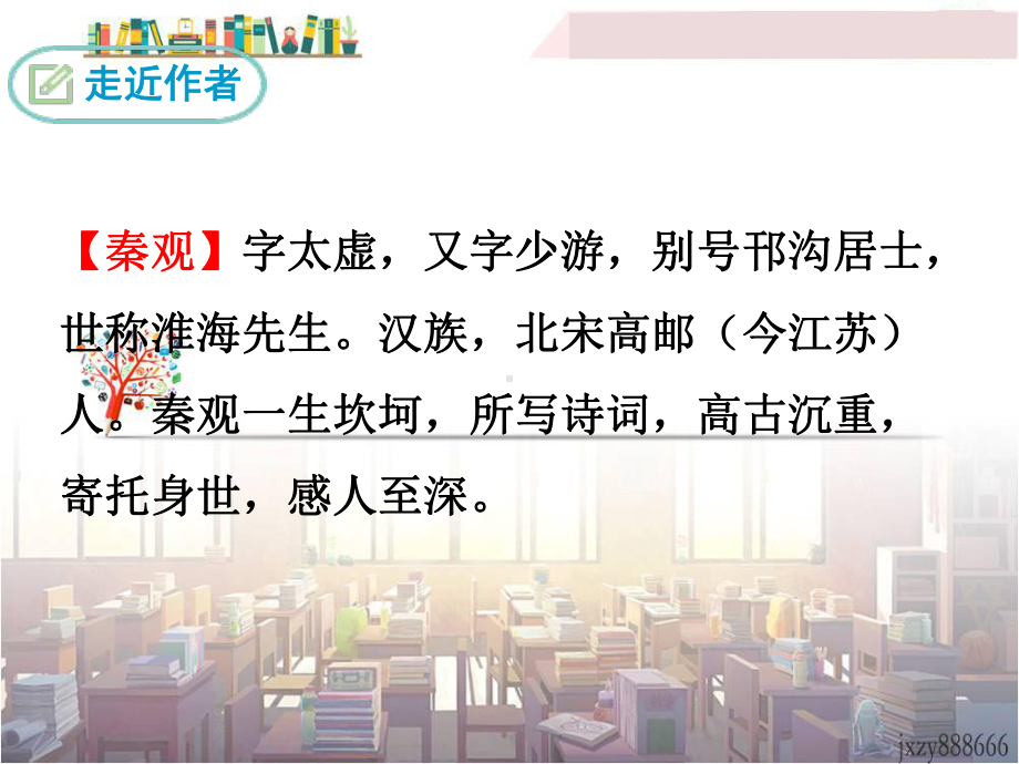 行香子讲解学习课件.ppt_第2页