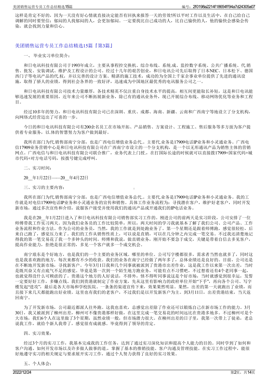 美团销售运营专员工作总结精选15篇.pdf_第2页