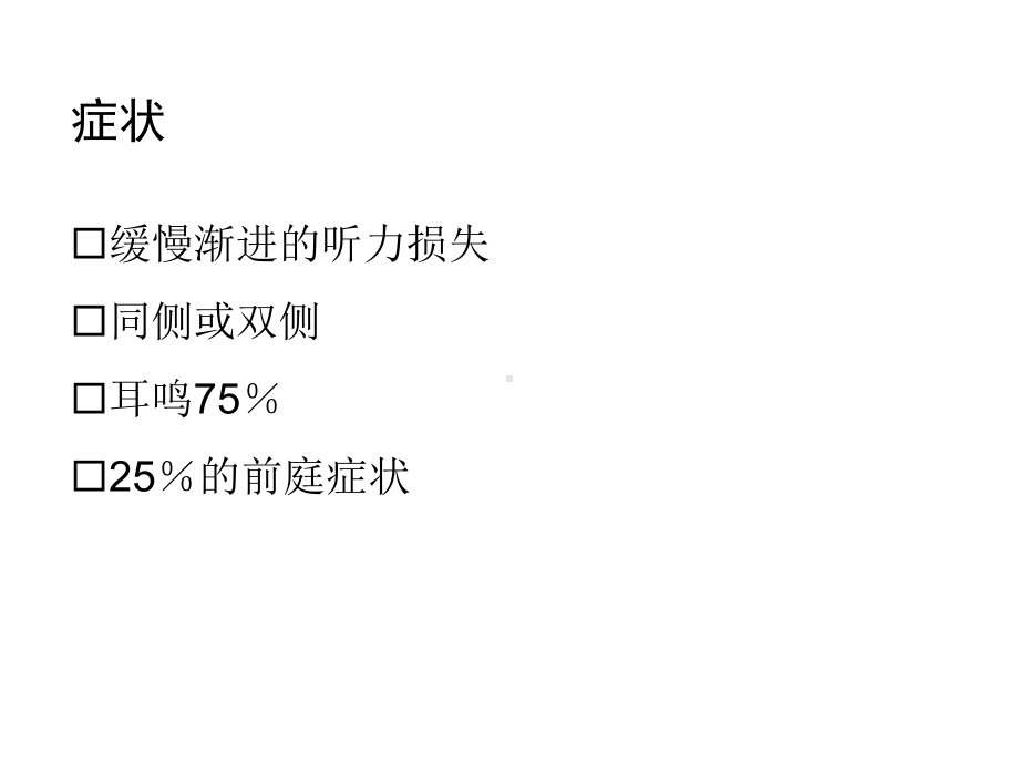 耳硬化症课件.ppt_第2页