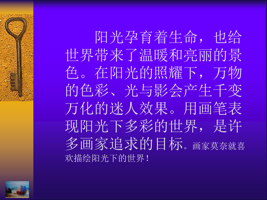 阳光下的世界课件.ppt_第2页