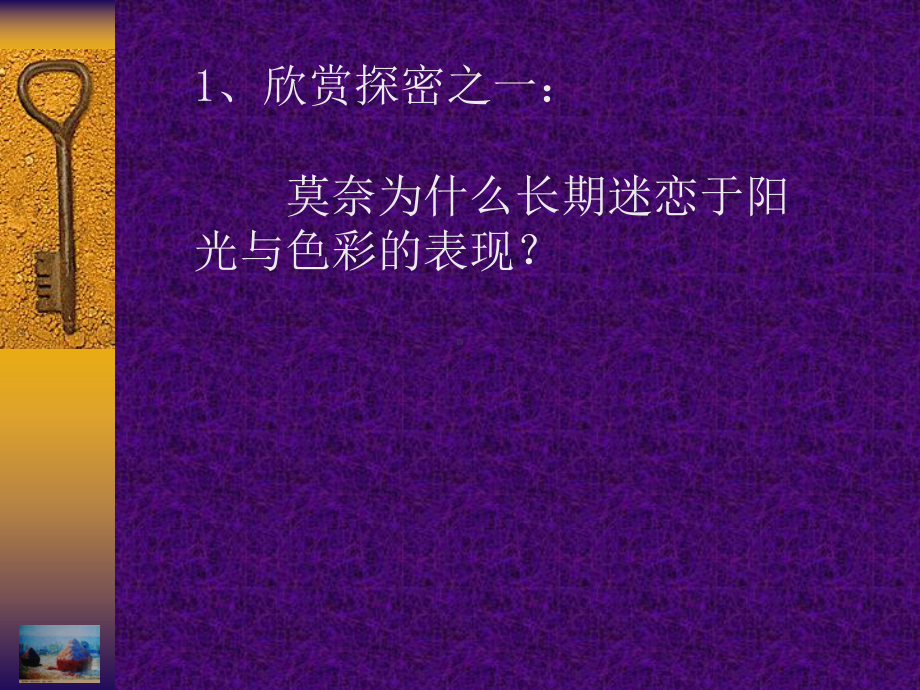 阳光下的世界课件.ppt_第3页