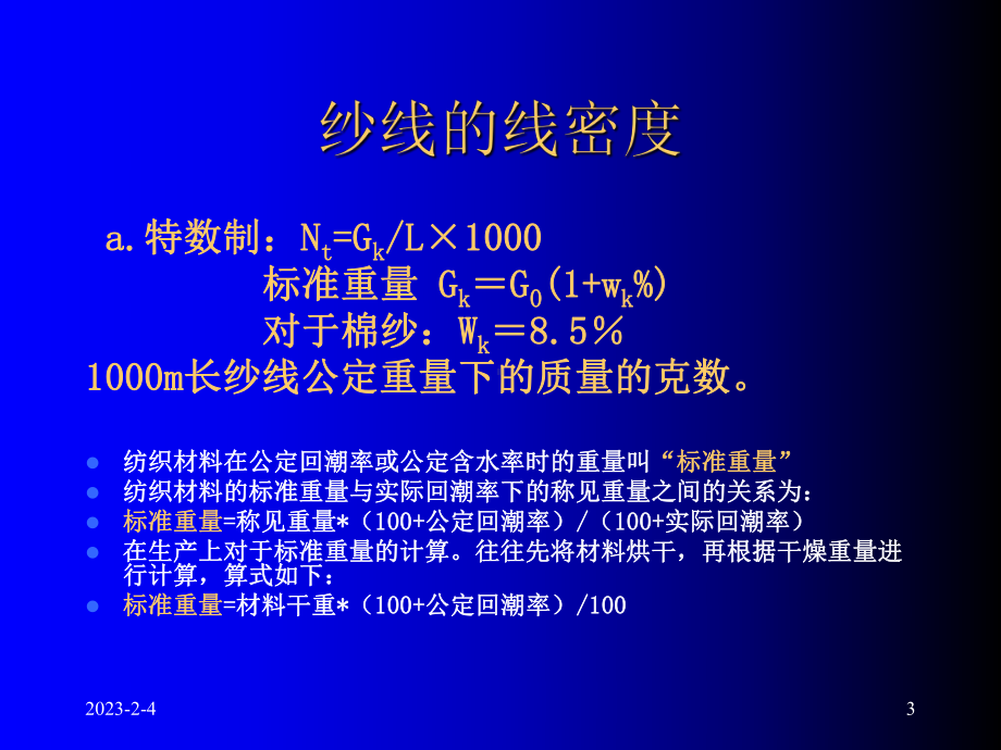 纱线质量评定-课件.ppt_第3页