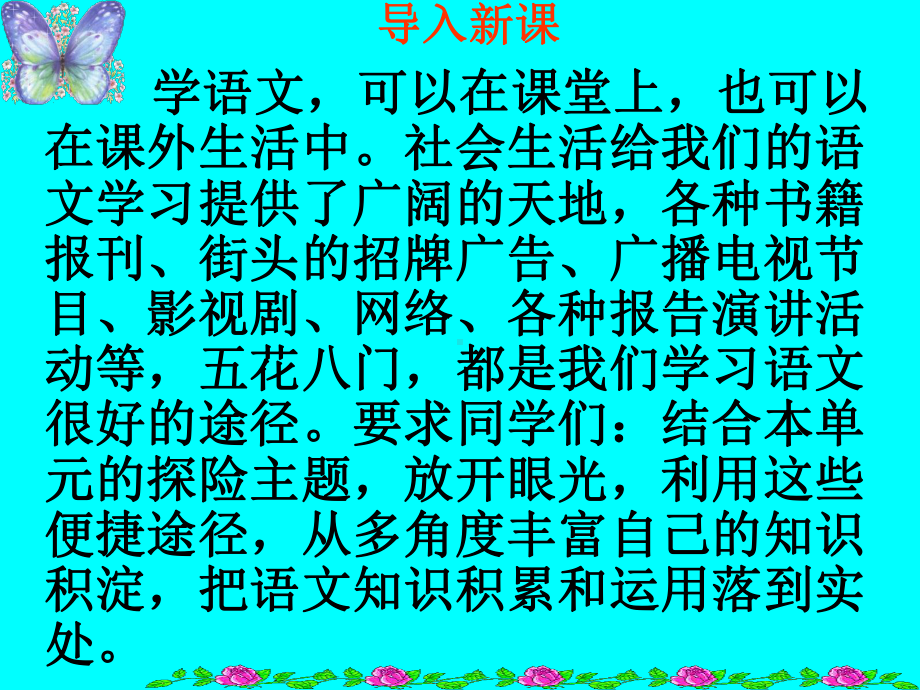 综合性学习《我的语文生活》课件30全面版.ppt_第1页