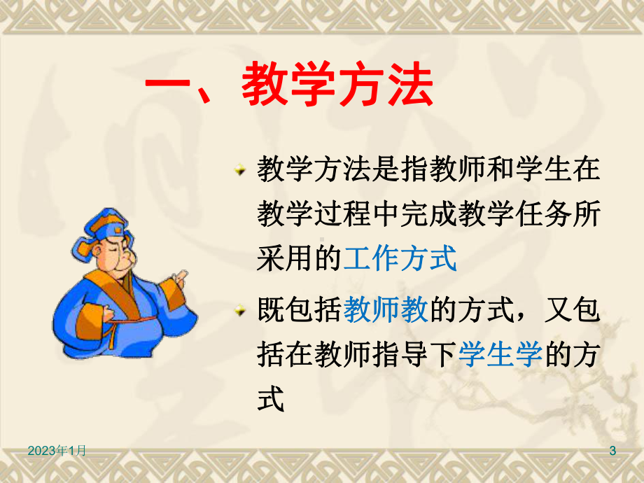 职教教师实用教学方法与技巧课件.ppt_第3页