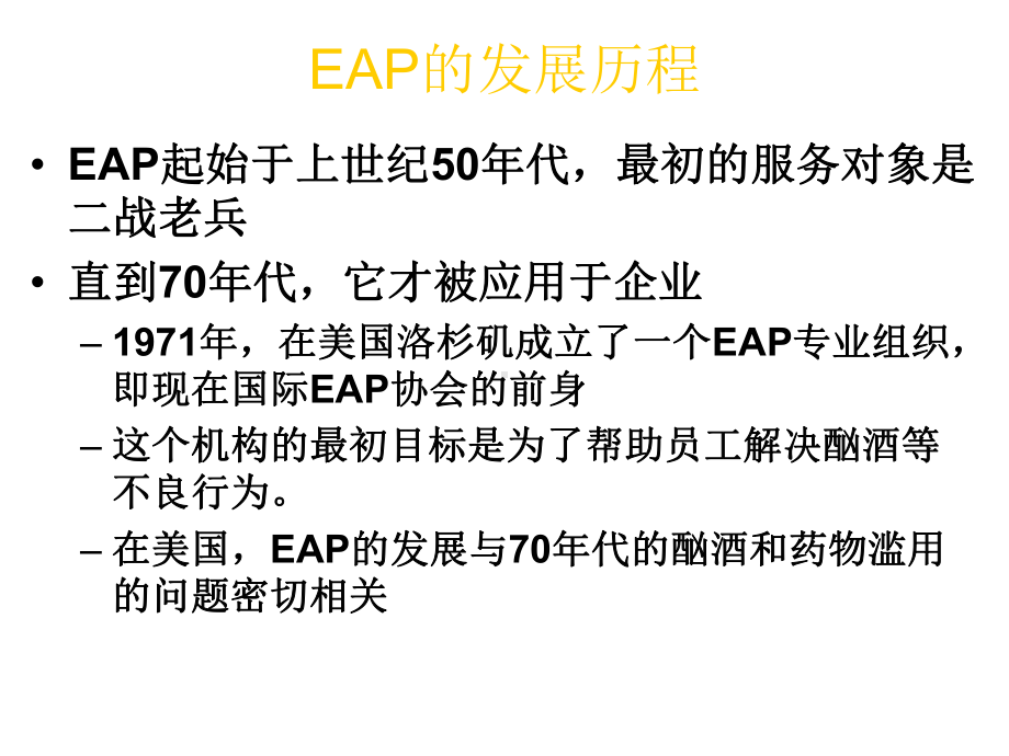 第四讲-EAP与员工心理健康-讲义汇编课件.ppt_第3页