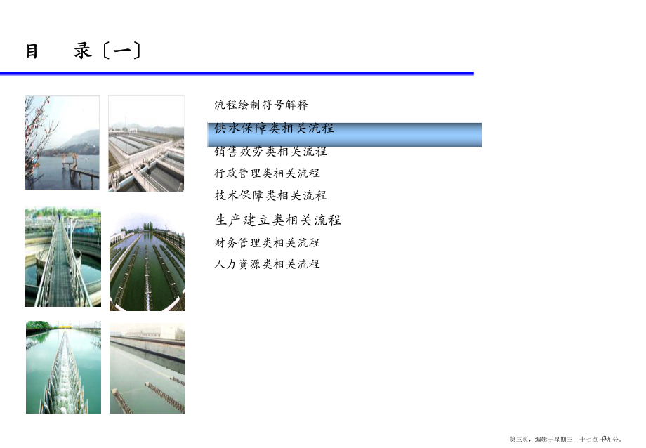 跨部门流程操作指导手册课件.ppt_第3页