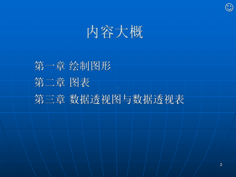 论文中漂亮图形、图表和数据透视表图课件.ppt_第2页