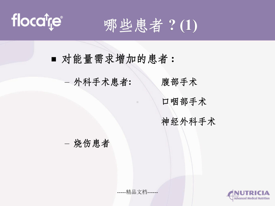 螺旋型鼻肠管课件.ppt_第2页