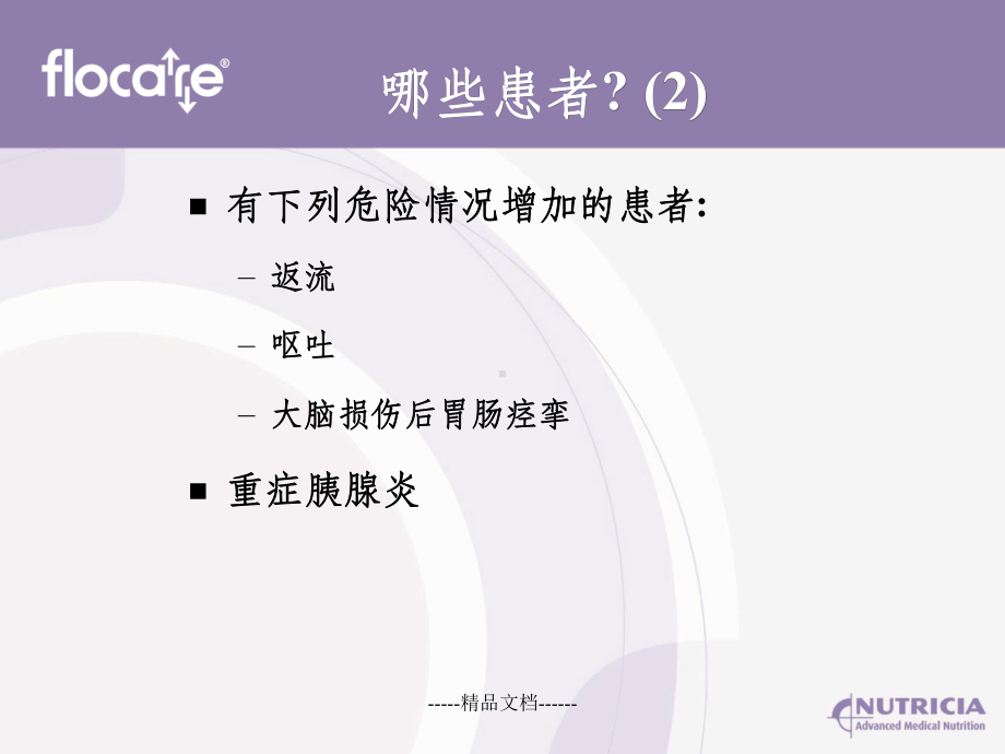 螺旋型鼻肠管课件.ppt_第3页